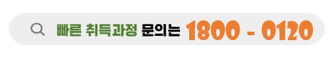 1종자동 보통면허전문학원