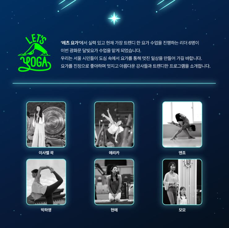 광화문 달빛요가 개막식