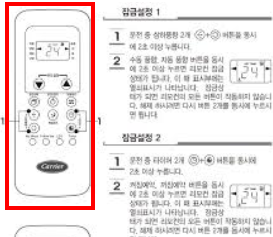 캐리어 에어컨 리모컨 사용법 안내 사이트