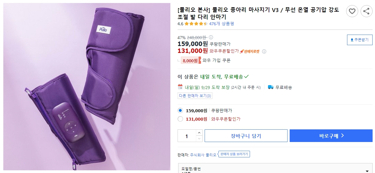 [풀리오-본사]-풀리오-종아리-마사지기-V3-무선-온열-공기압-강도조절-발-다리-안마기