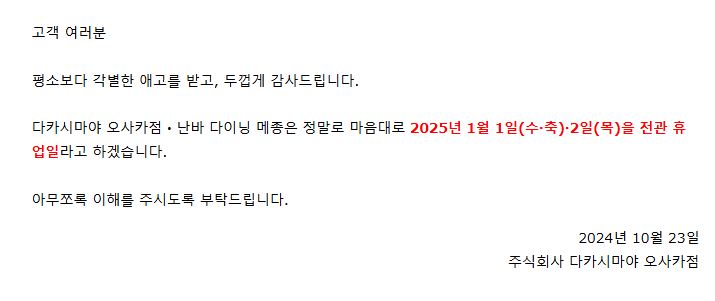 오사카 난바 타카시마야 백화점