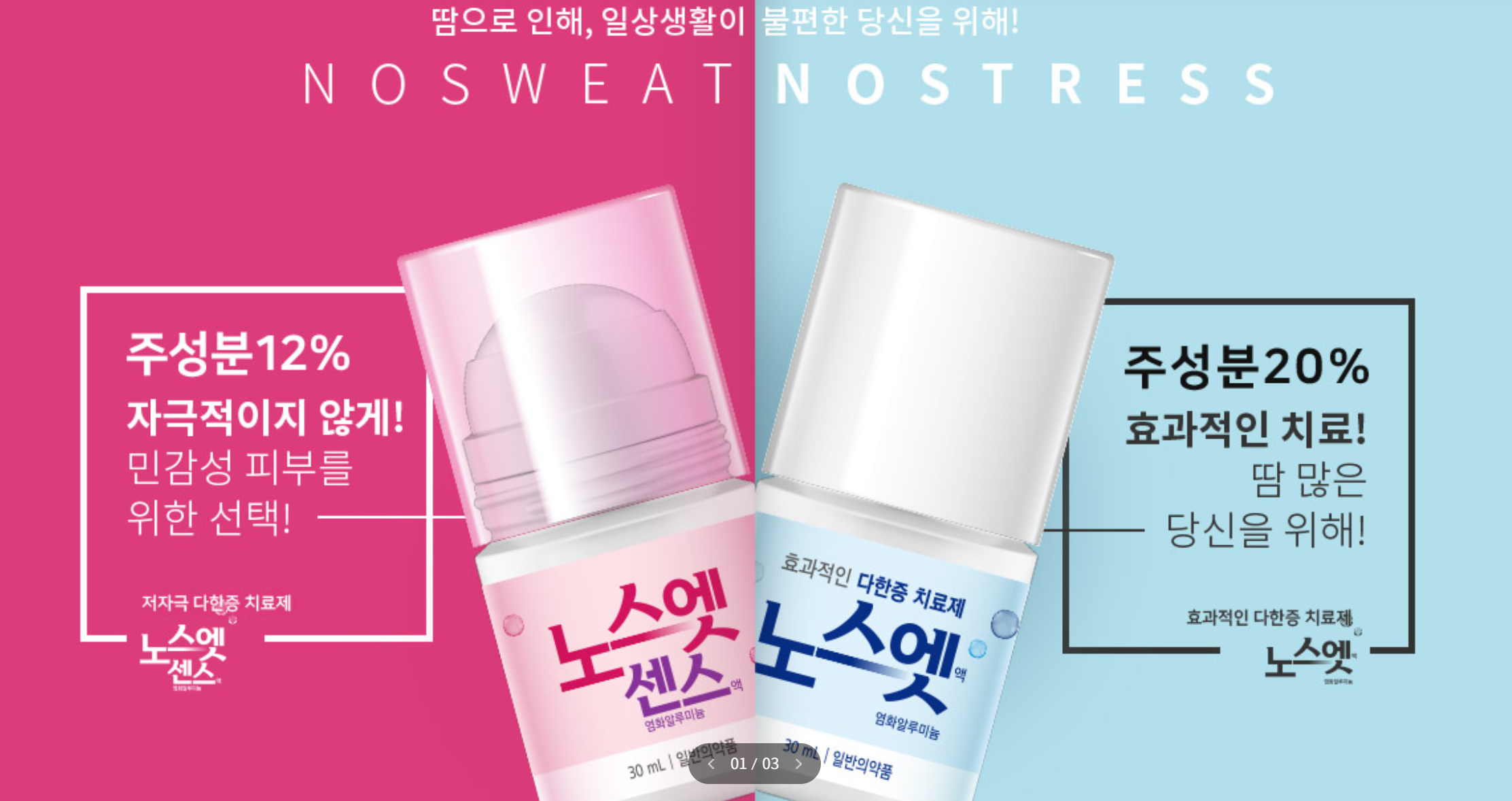 노스엣 센스