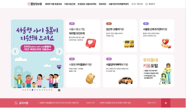 탄생육아 몽땅정보통 홈페이지