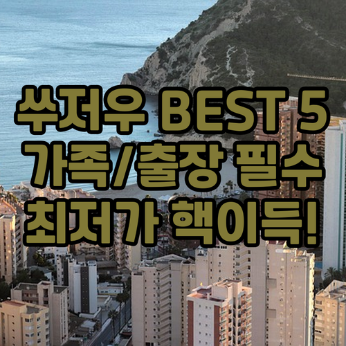 가족 호캉스 출장 맞춤 쑤저우 최고의..