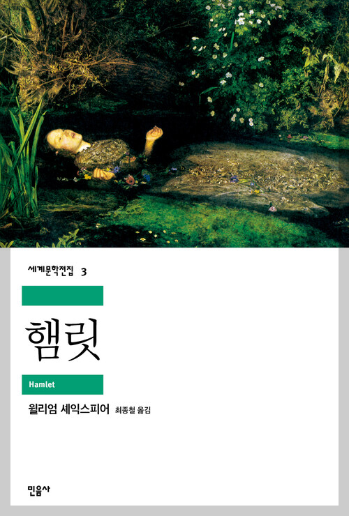 햄릿 표지 이미지