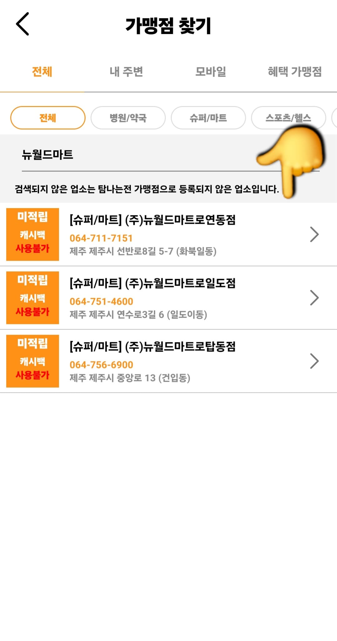 탐나는전-가맹점-찾는-방법-안내-이렇게-원하는-업소를-검색하면-가맹점-리스트가-쭉-뜹니다.