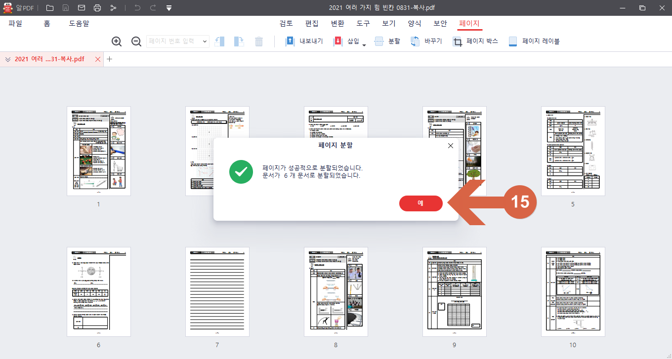 PDF 분할 방법9