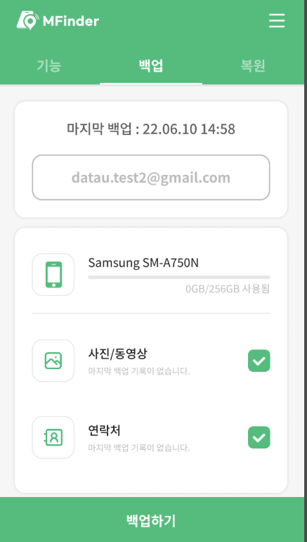 휴대폰 분실 위치 추적, 분실 핸드폰 상태 확인