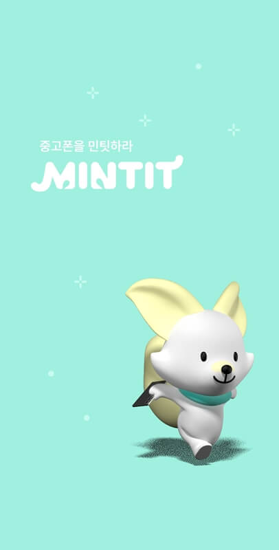 민팃-앱-실행후-첫-화면