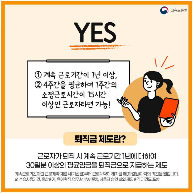 퇴직금 계산기(퇴직금 지급기준&amp;#44; 퇴직금 보험)