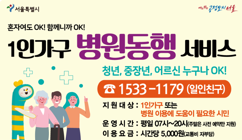 병원동행 지원서비스