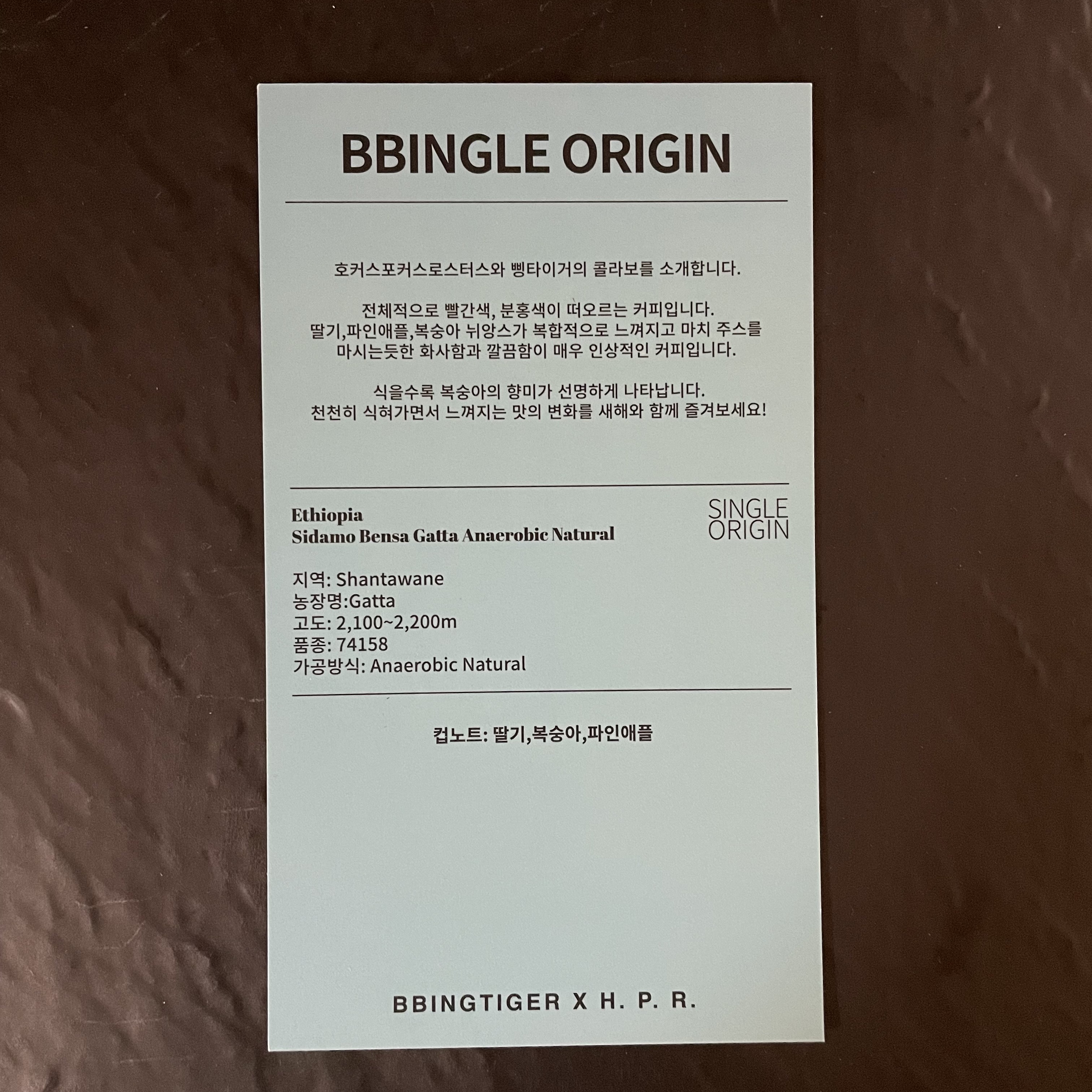 삥글 오리진 1월호 에티오피아 커피