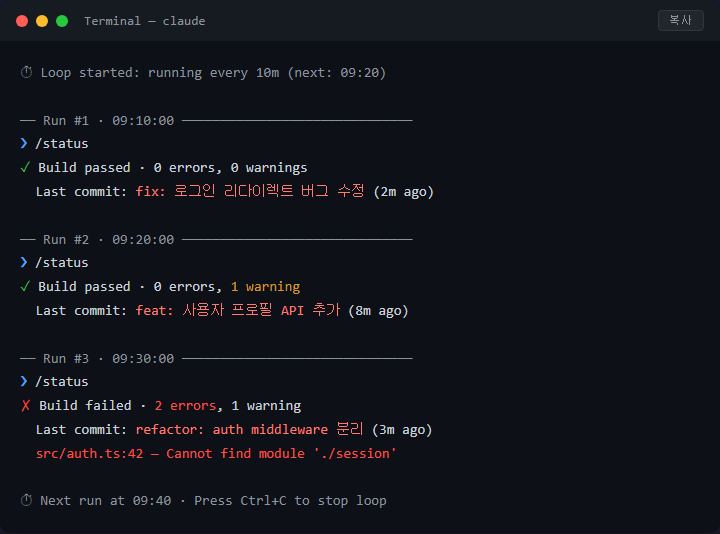 Claude Code /loop 명령으로 반복 작업 자동 실행하는 법