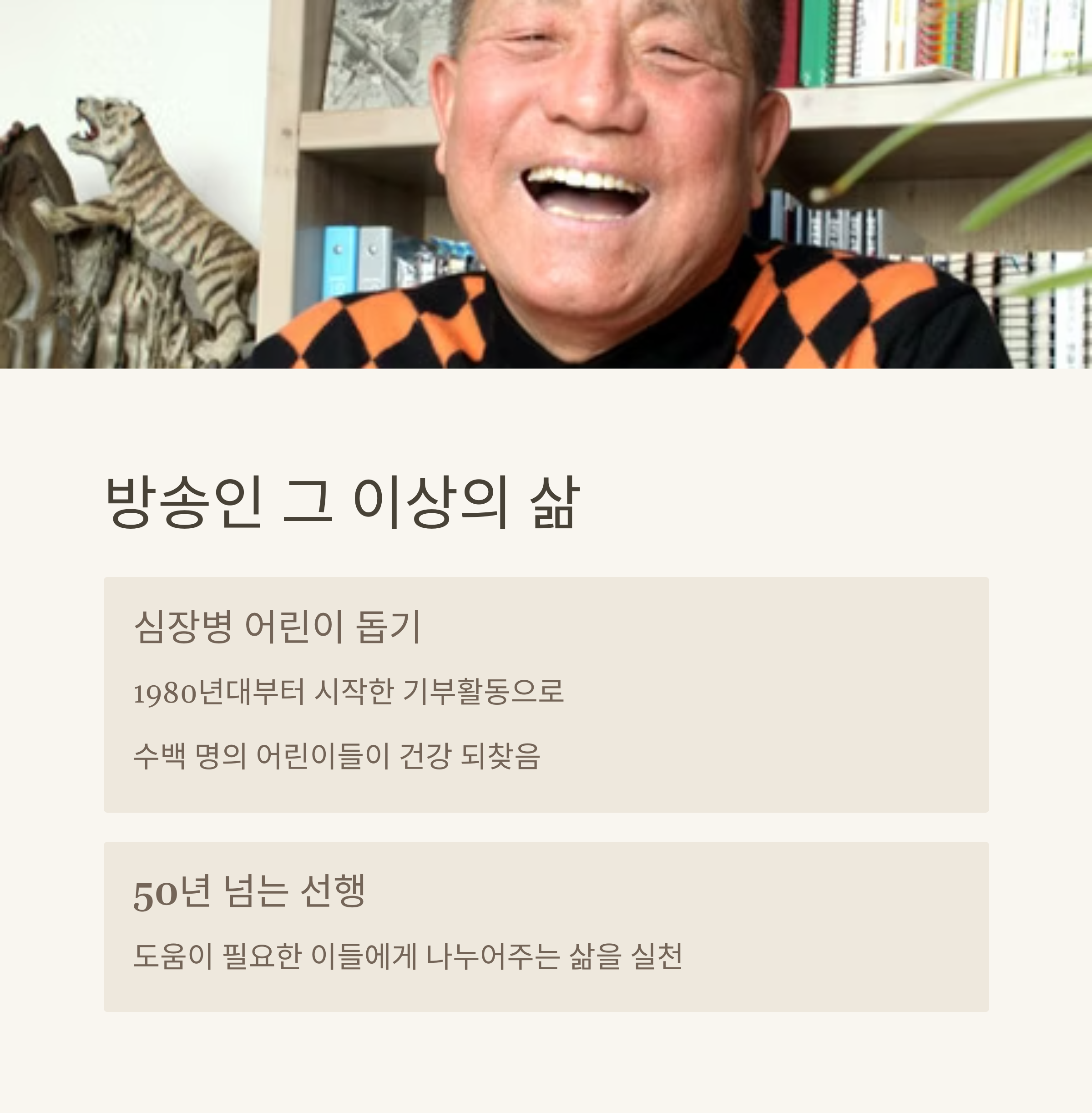 우리의 영원한 뽀빠이 아저씨 이상용 별세