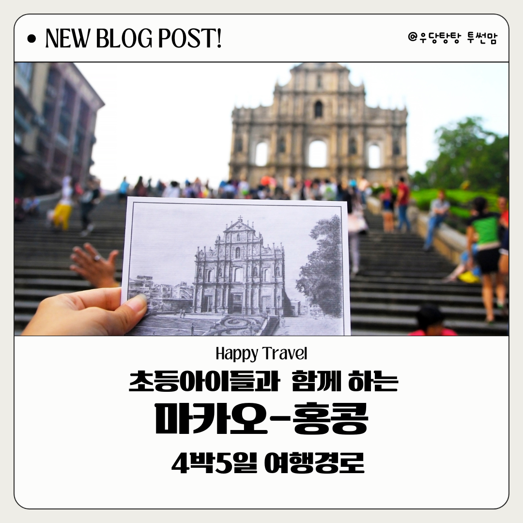마카오-홍콩 4박 5일 여행