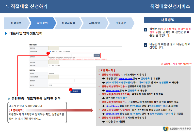 소상공인 직접대출 금리 및 종류&amp;#44; 신청하기(24년)