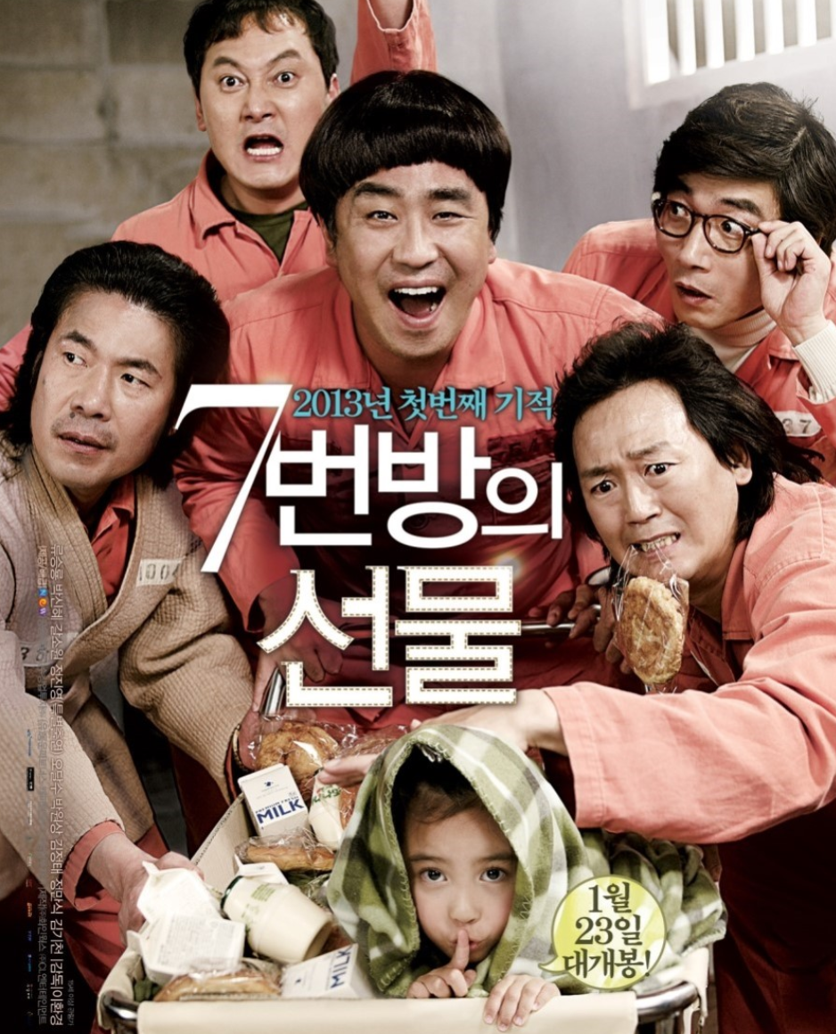 7번 방의 선물 영화 관련한 사진