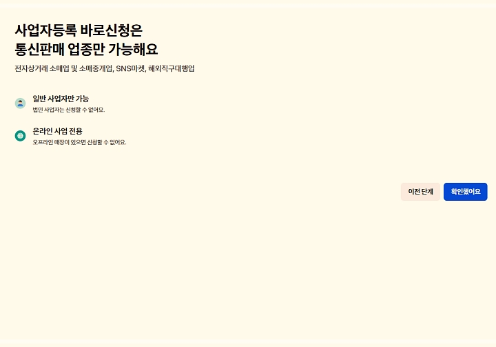 통신업종-전자상거래업종-사업자등록