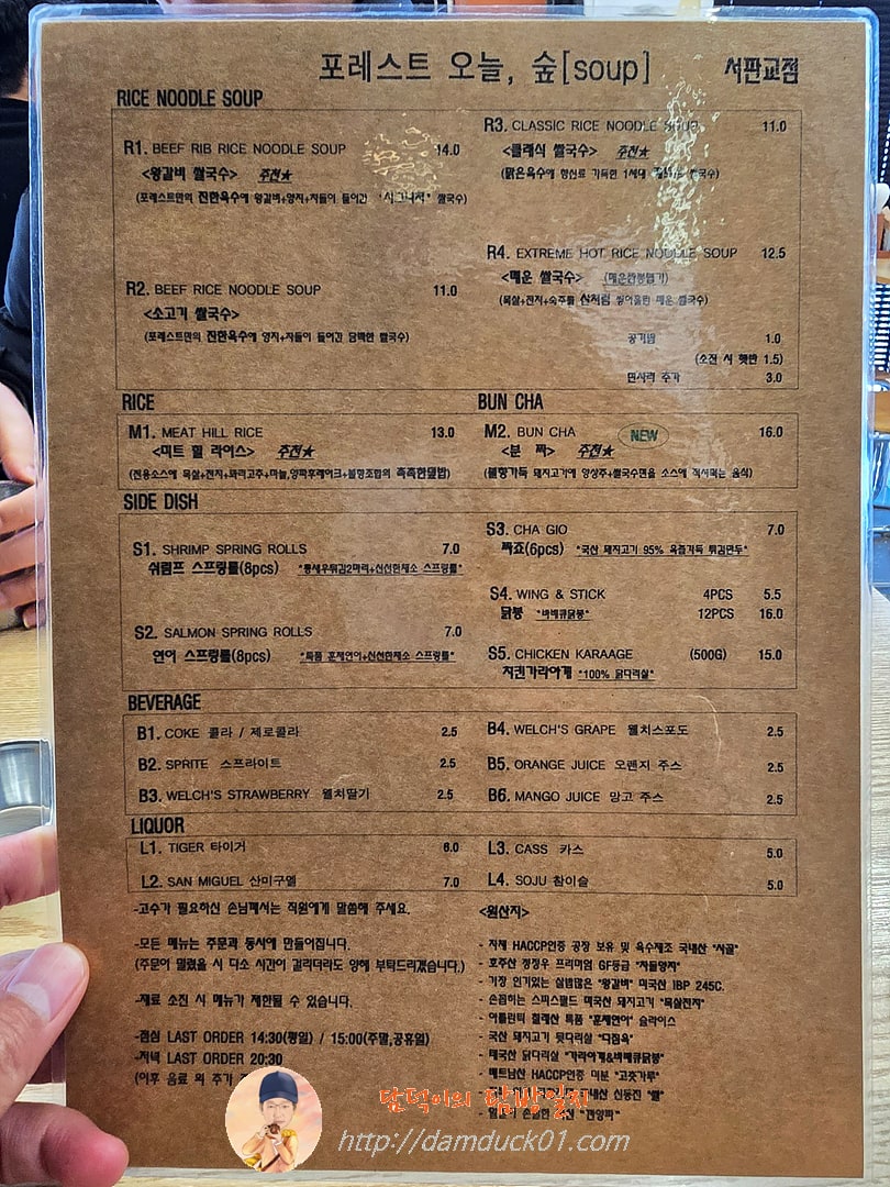 포레스트오늘숲 서판교점 메뉴