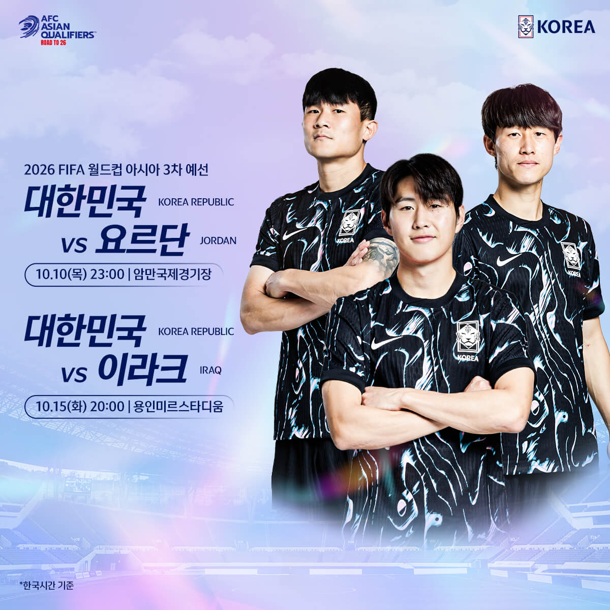 한국 요르단 이라크 축구