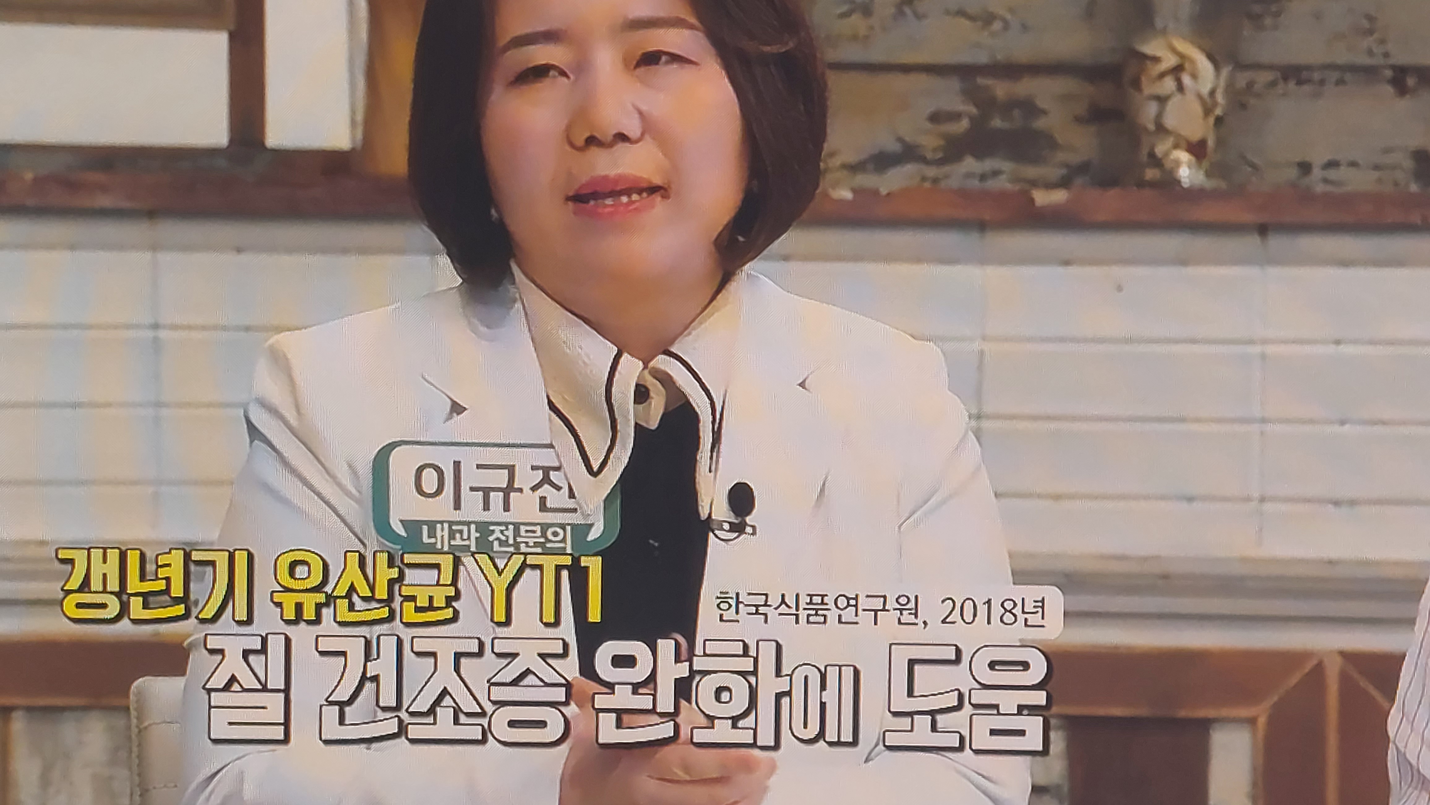 갱년기 유산균 yt1