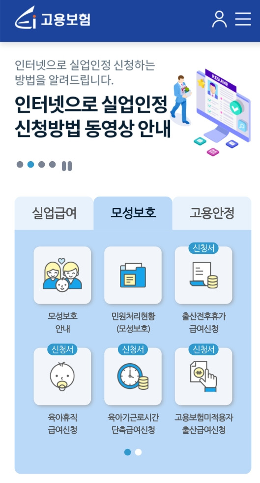 육아휴직 급여 신청 결과 확인 화면
