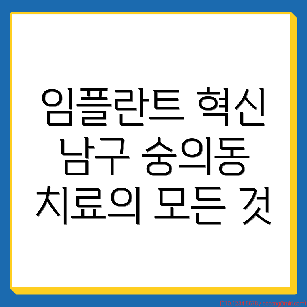 임플란트 치과