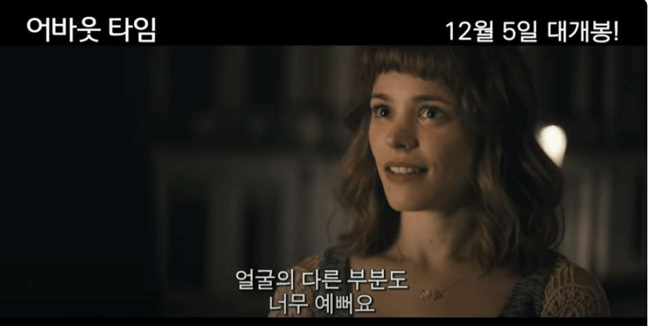 어바웃 타임 줄거리, 평점, 후기, 시간 여행의 진수