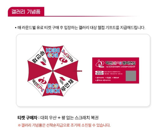 2025 덕신EPC 챔피언십 KLPGA 티켓