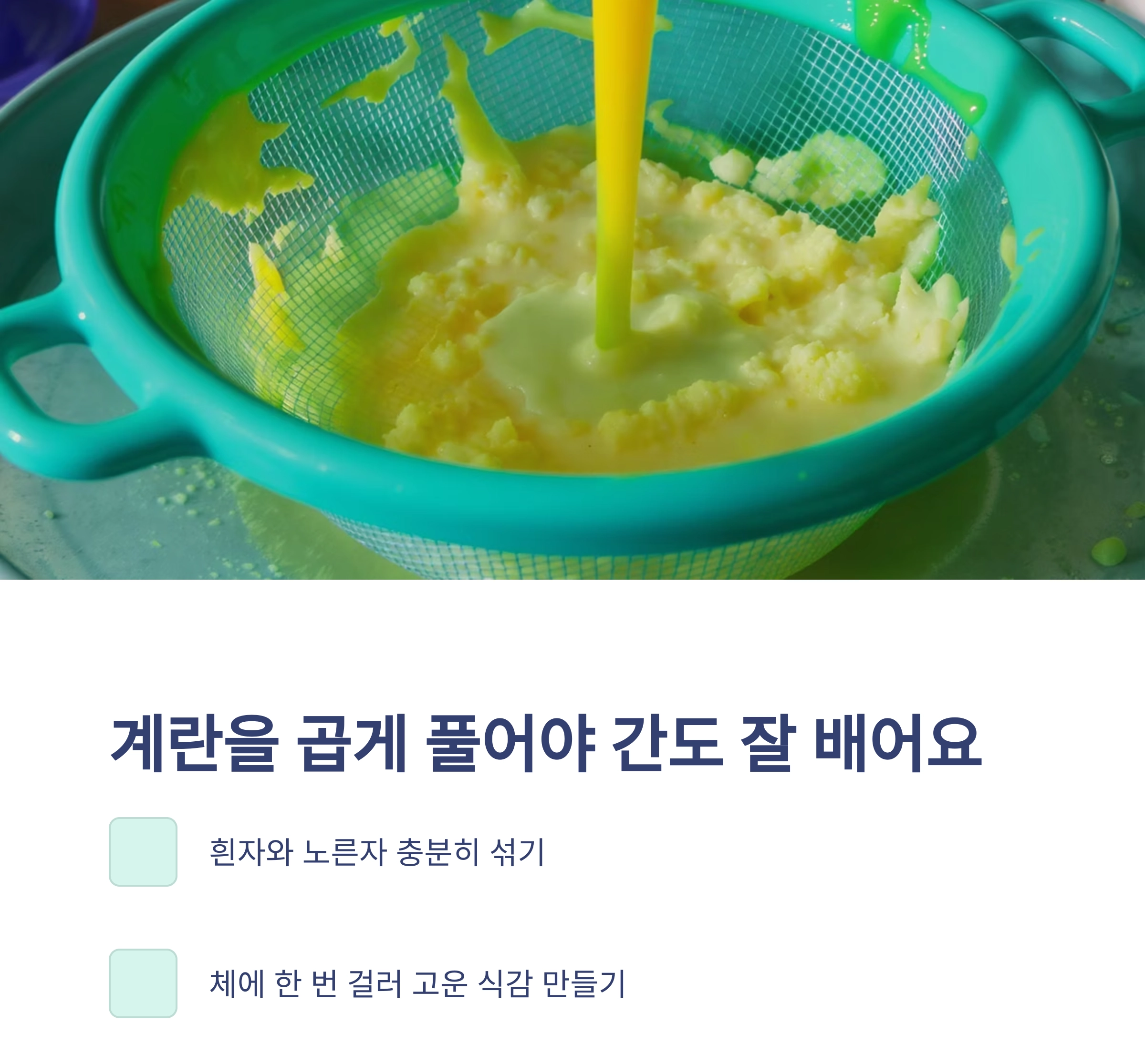 실패 없는 계란찜 간 맞추기 공식, 요리 초보도 OK!