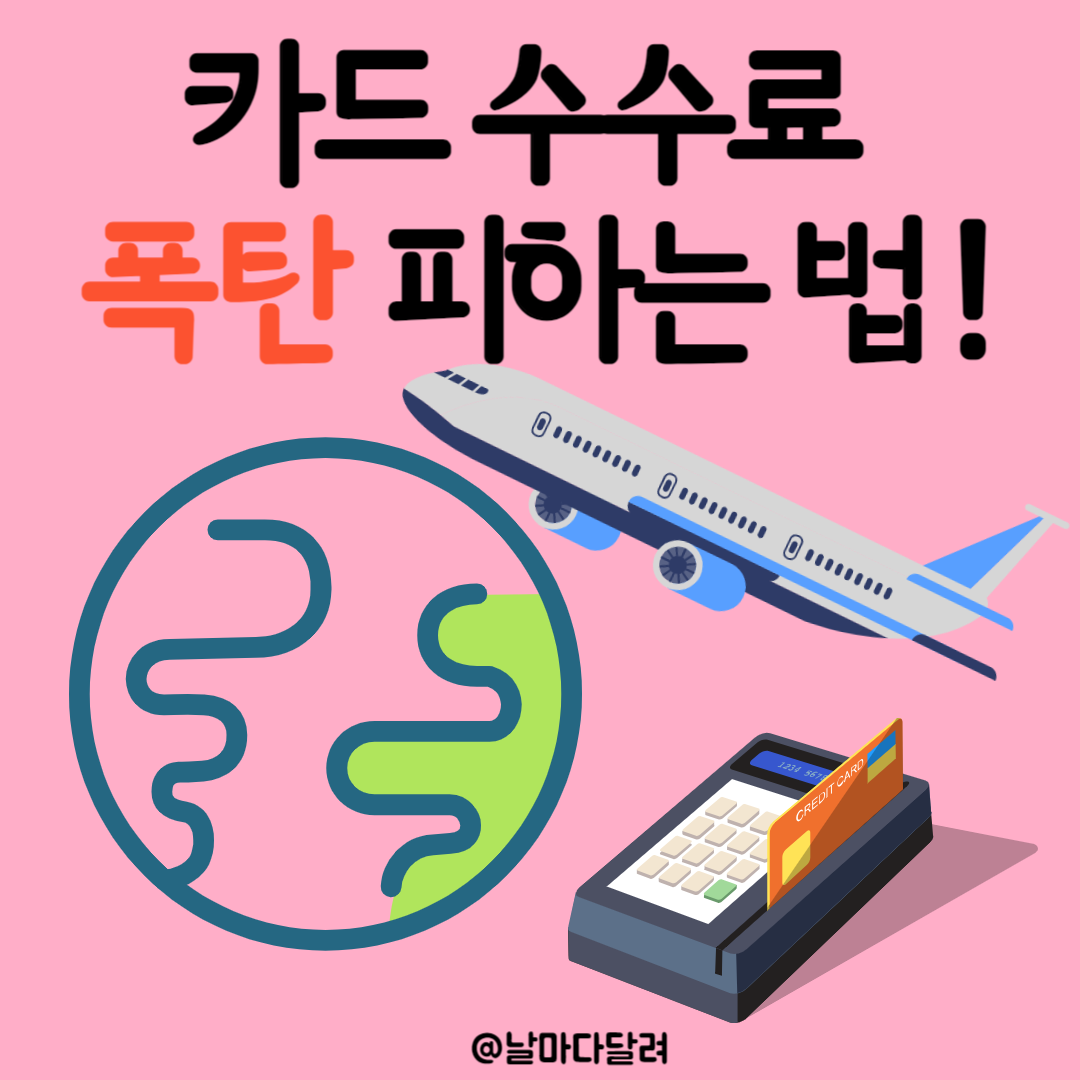 수수료