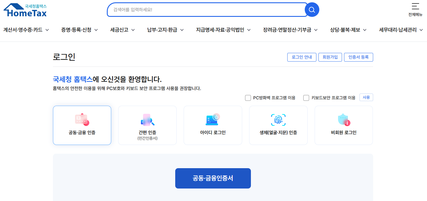 사업자등록신청