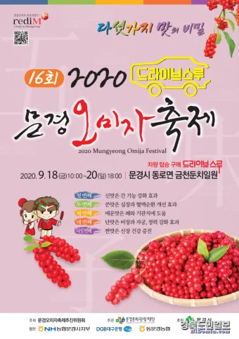 문경 오미자축제 2025 다섯 가지 맛으로 만나는 가을 정리_21
