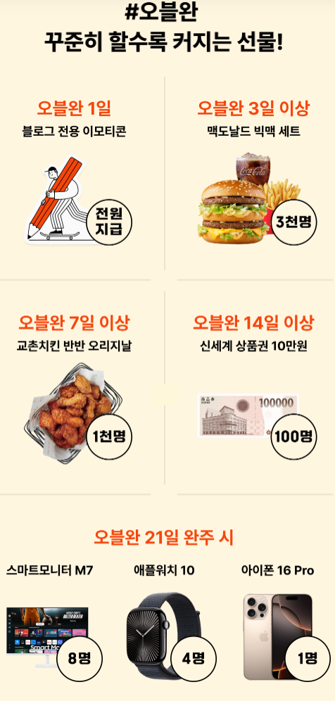 오블완 참가 상품