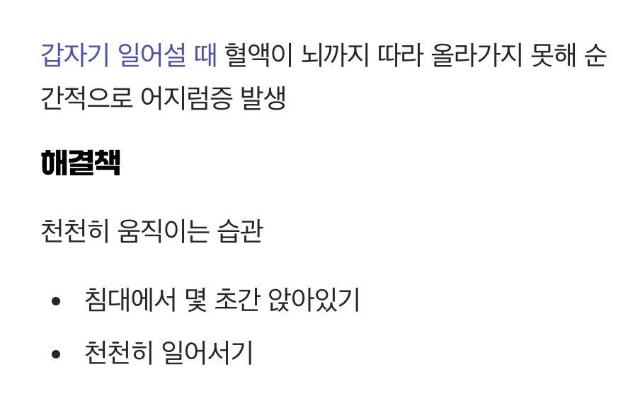 갑자기 핑 도는 순간, 기립성 저혈압