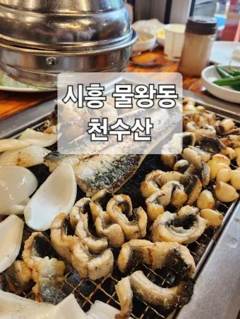 시흥 맛집 베스트10 현지인 숨겨진 맛집_6