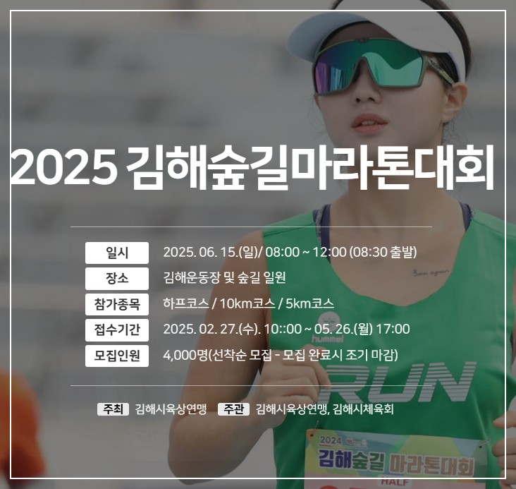 김해숲길마라톤 