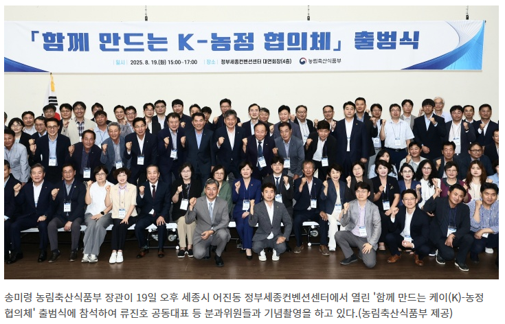 K-농정 혁신 시작(협의체 출범, 공동대표 류진호, 청년 농업 반영)