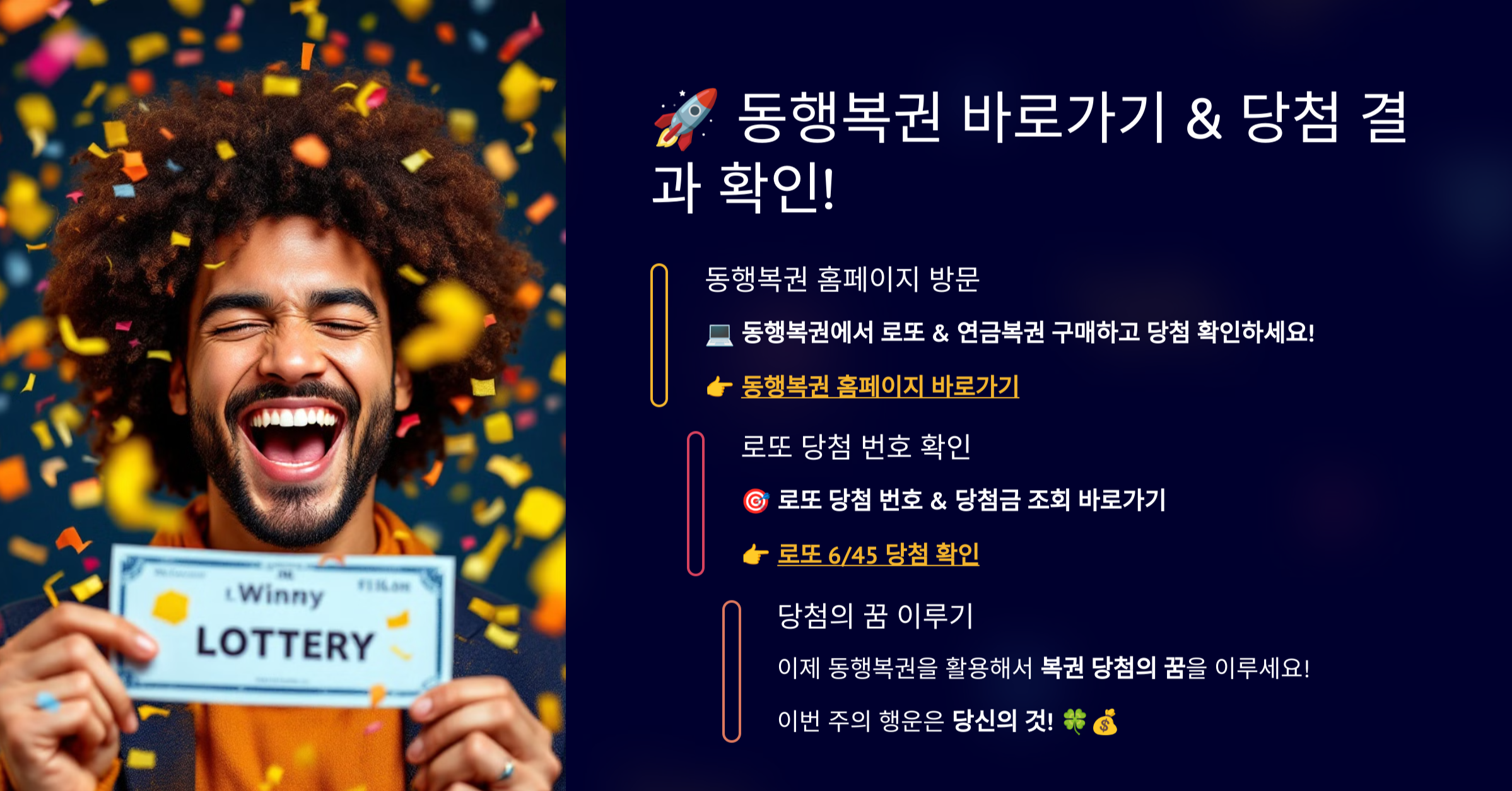 동행복권 홈페이지 (www.dhlottery.co.kr)