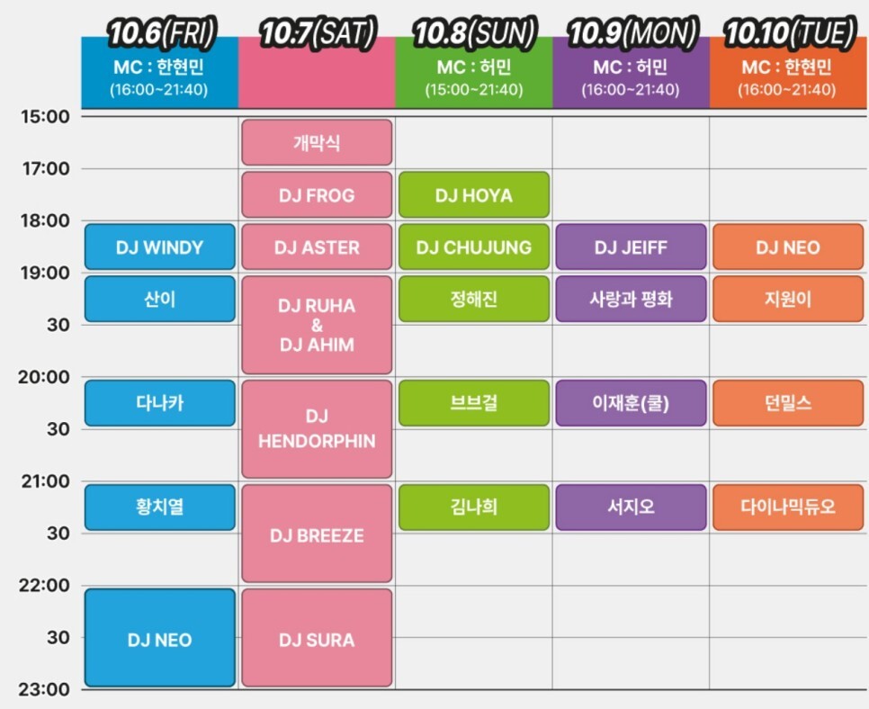 서울맥주판타스틱페스티벌 출연가수
