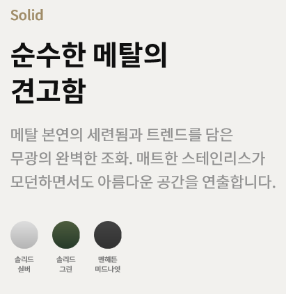 오브제 냉장고 솔리드 색상표