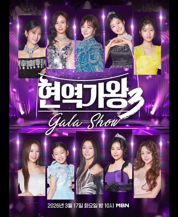 현역가왕3 최종 결과 정리 홍지윤 우승