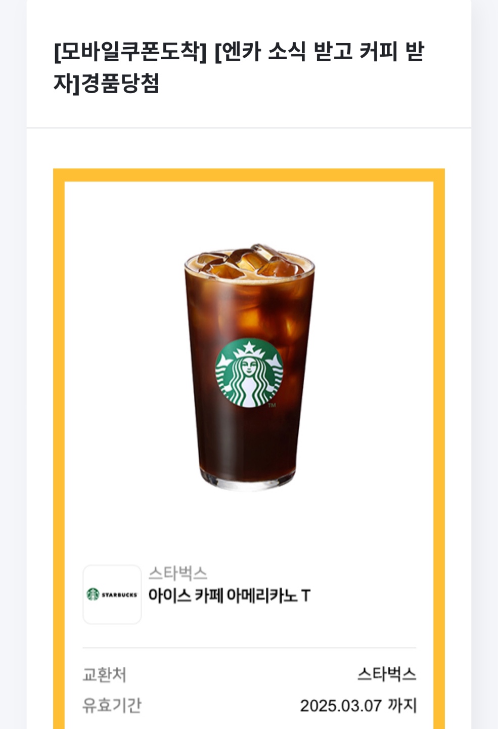 경품 앱테크