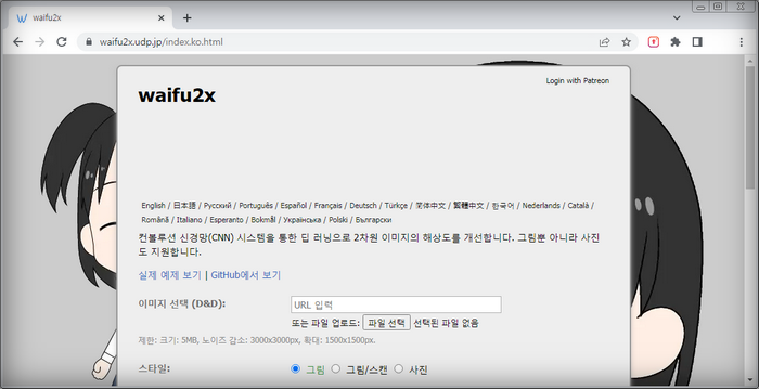 waifu2x-홈페이지