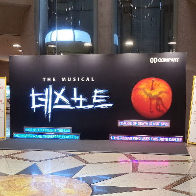 2022.07 뮤지컬 '데스노트'