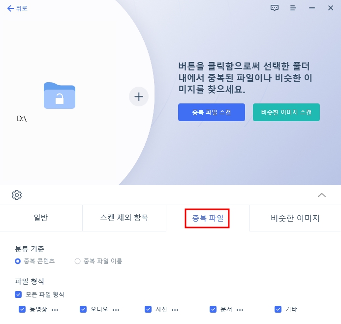 포디딕 중복 파일 삭제기