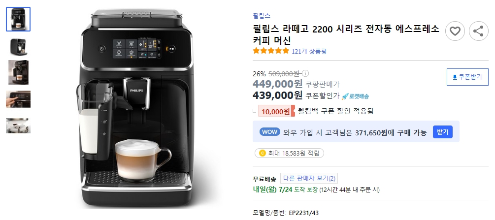 필립스-라떼고-2200-시리즈-전자동-에스프레소-커피-머신-EP2231-43