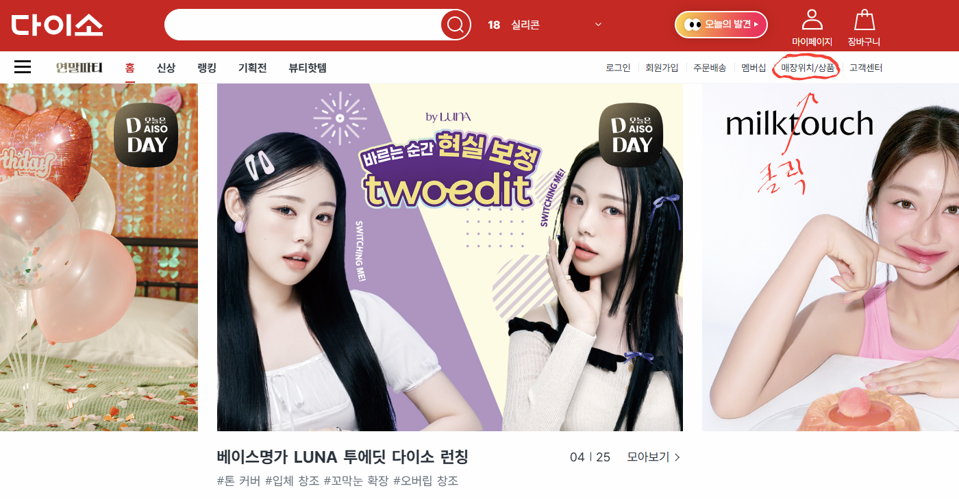 다이소 웹사이트 홈페이지 이미지