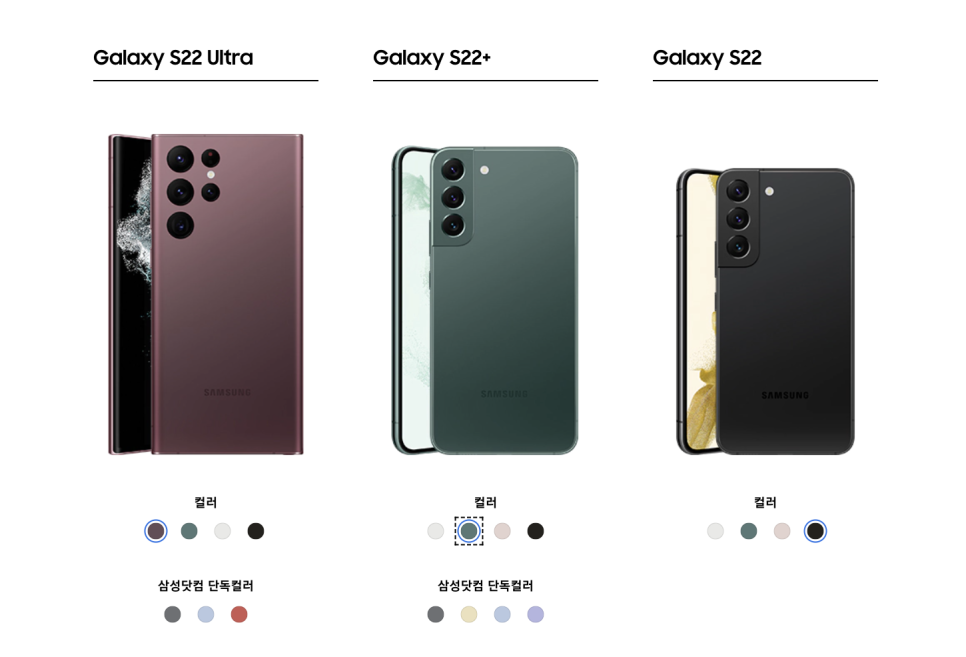 갤럭시 S22 시리즈 색상