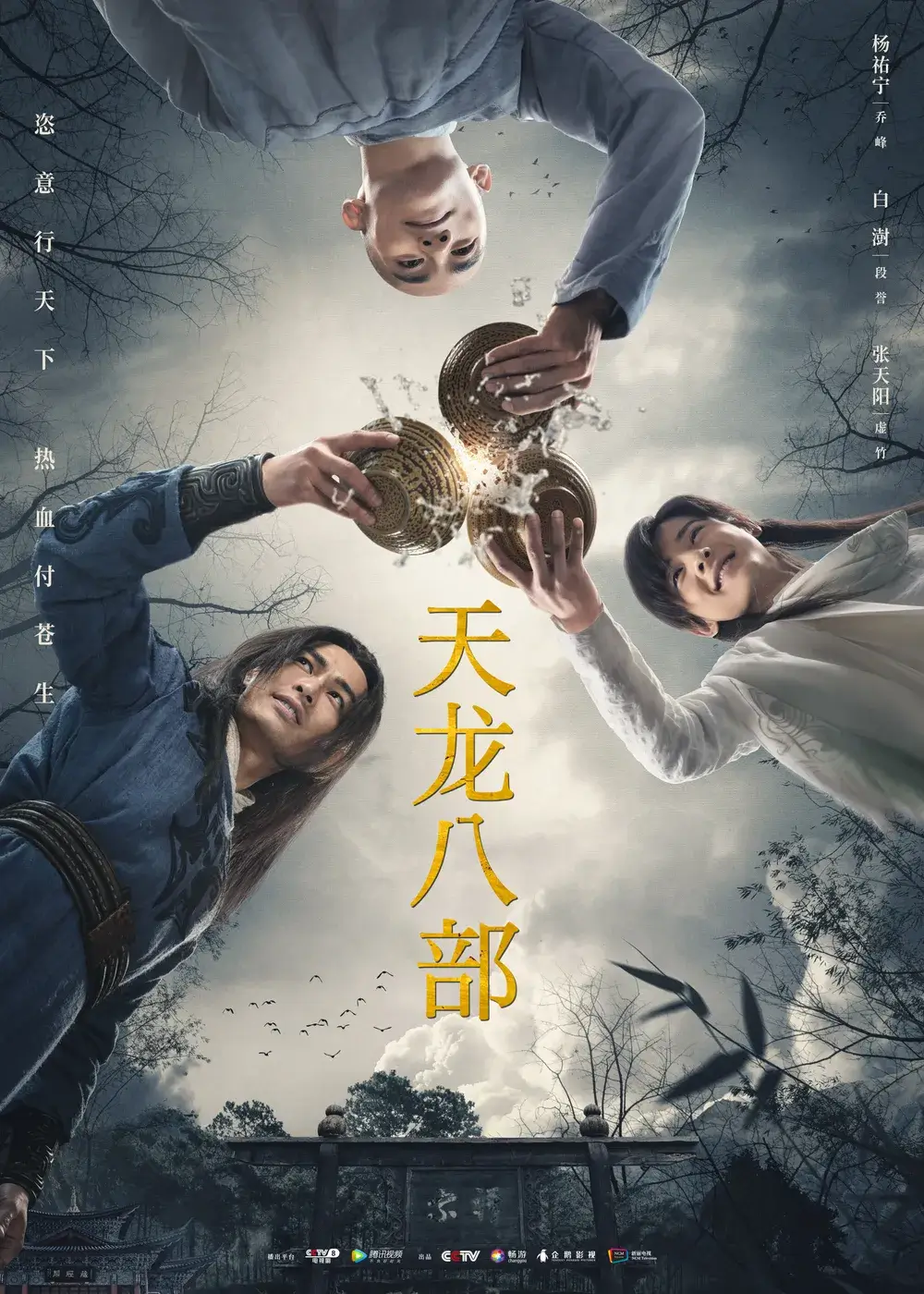 천룡팔부 2021